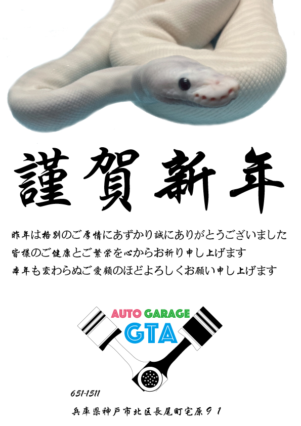 年末年始休暇のご案内